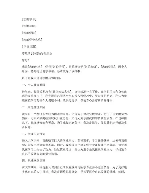 退学原因申请书格式