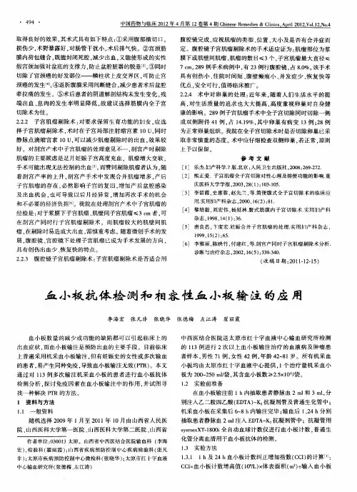 血小板抗体检测和相容性血小板输注的应用