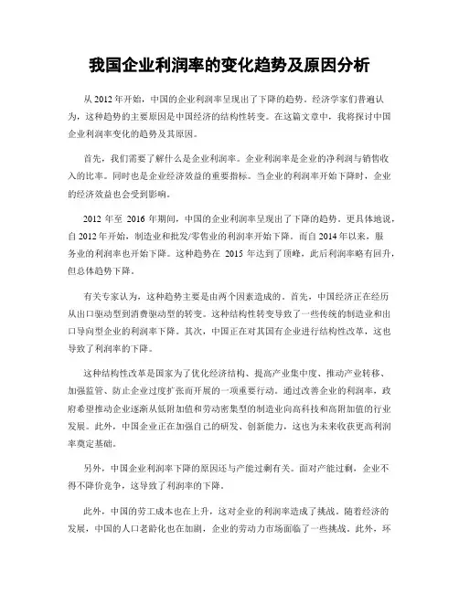 我国企业利润率的变化趋势及原因分析