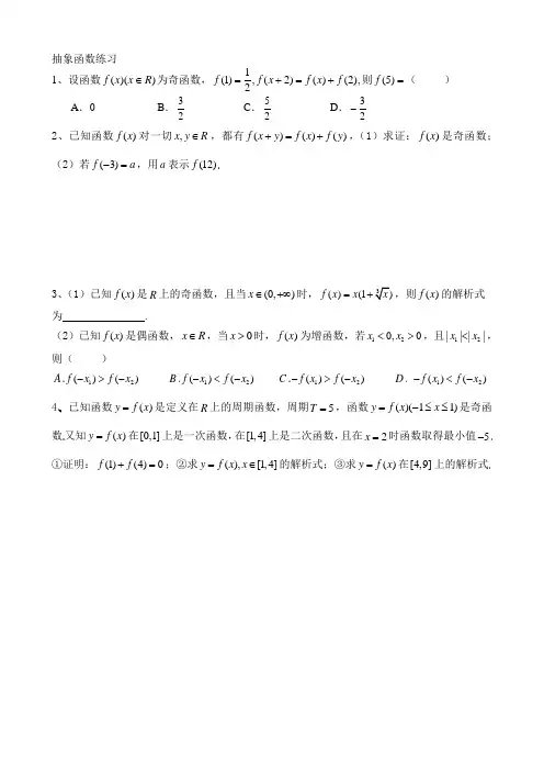 抽象函数练习答案