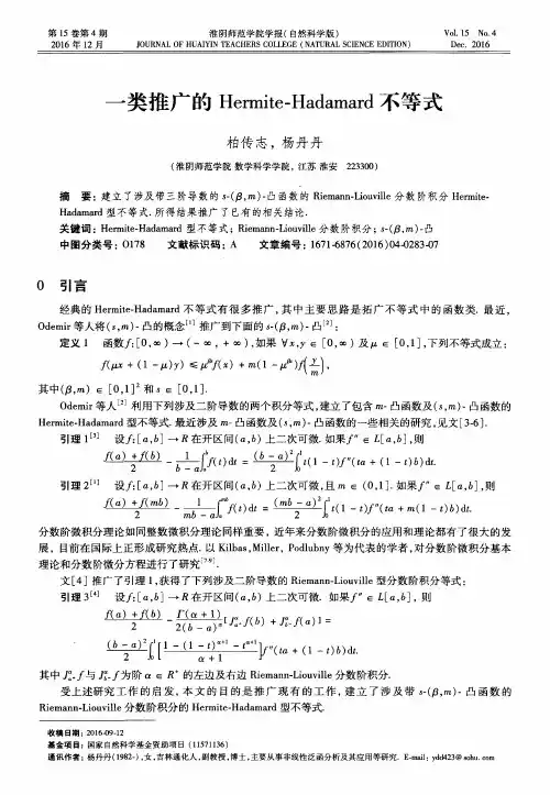 一类推广的Hermite—Hadamard不等式
