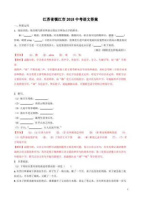 江苏省镇江市2018中考语文试题(解析版)