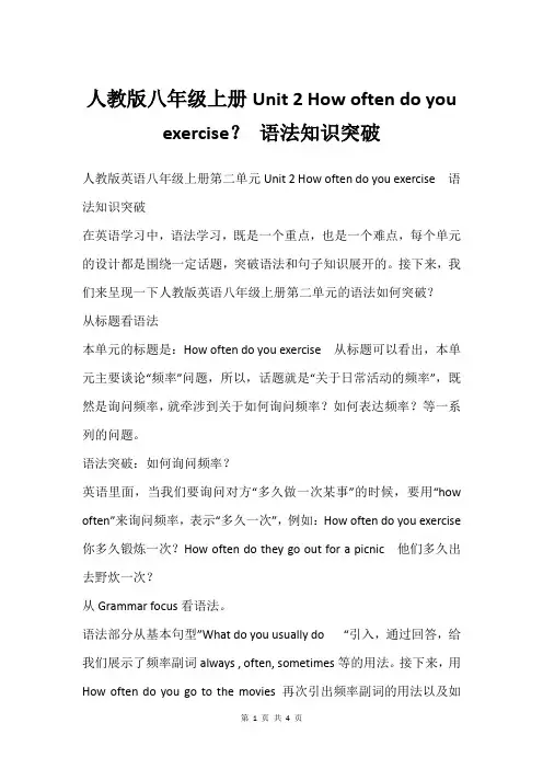 人教版八年级上册Unit 2 How often do you exercise？ 语法知识突破