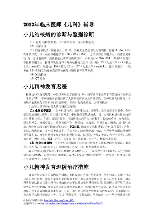 临床执业医师儿科学小儿结核病的诊断与鉴别诊断辅导