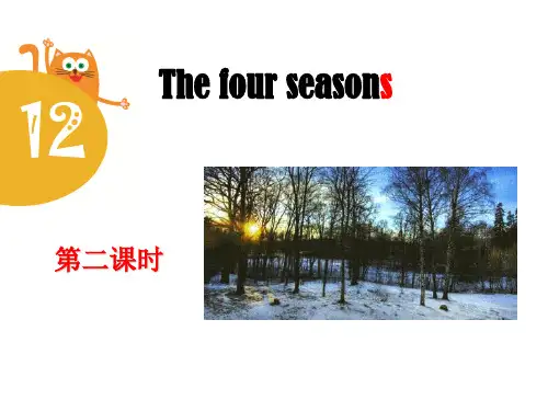 《The four seasons》(第二课时)PPT课件 上海教育版三上