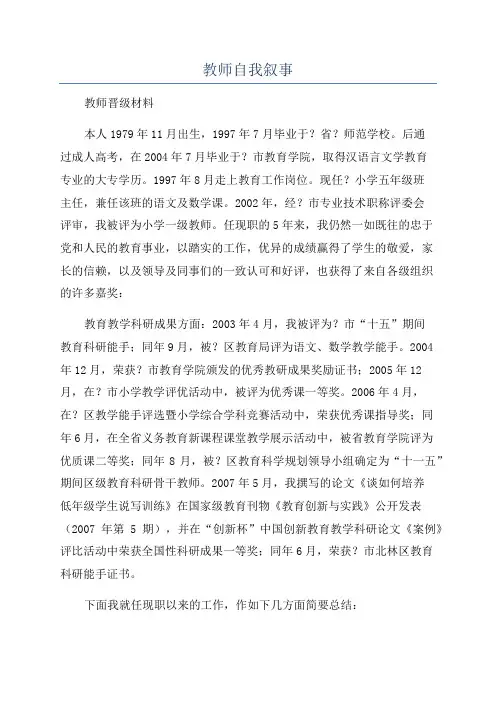 教师自我叙事
