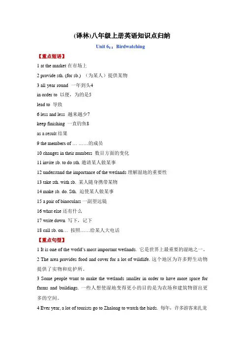 6.译林版英语八年级上册第六单元总结