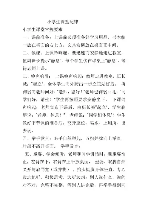 小学生课堂纪律.