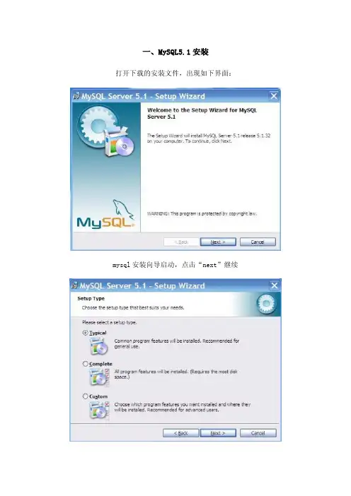 mysql5.1安装图文教程