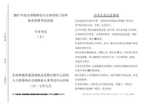 2017一注结构工程师考试专业真题下午卷
