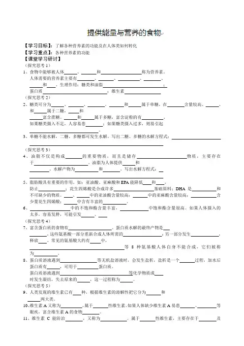 江苏省灌云县陡沟中学苏科版高中化学选修一专题二第二单元提供能量与营养的食物教案