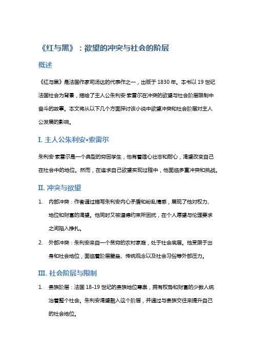 《红与黑》：欲望的冲突与社会的阶层