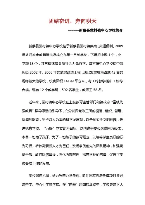 棠村镇中心学校简介
