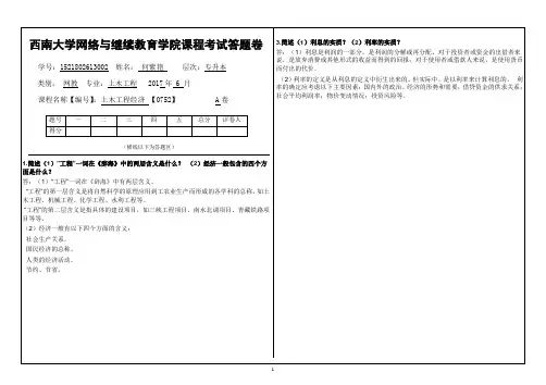 2017年春西南大学网络与继续教育学院课程考试答案