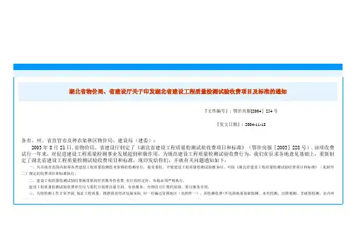 湖北省建筑检测收费标准