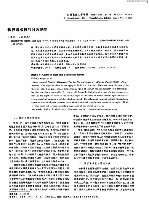物权请求权与时效制度