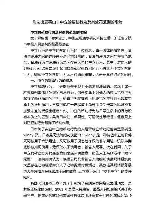 刑法出罪事由丨中立的帮助行为及其处罚范围的限缩