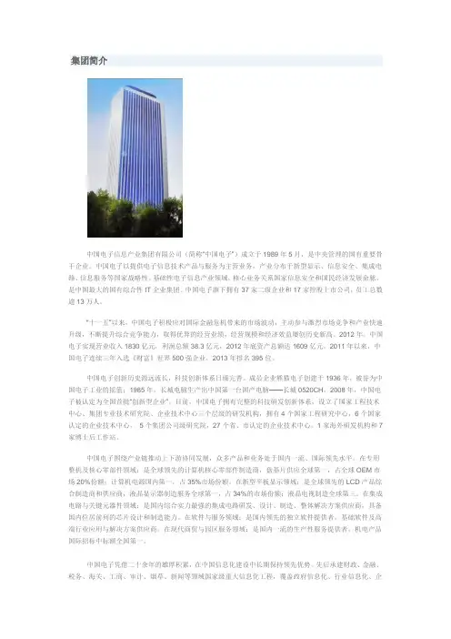 cec集团简介