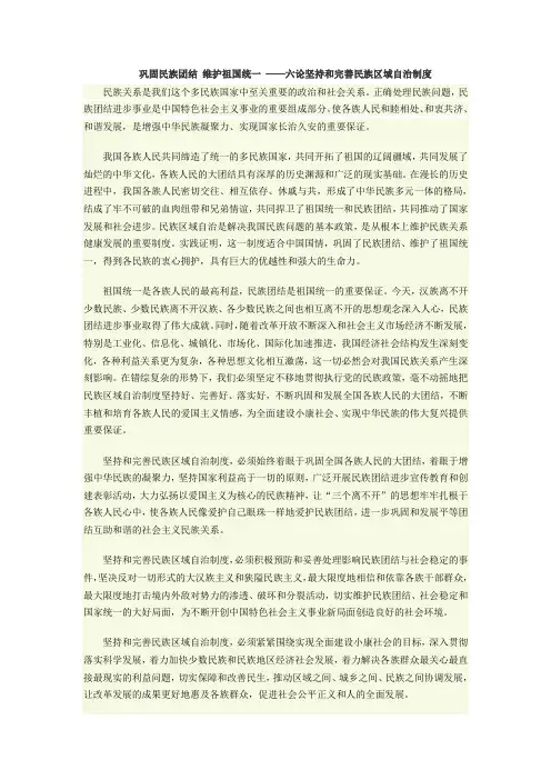 弘扬爱国主义 巩固民族团结