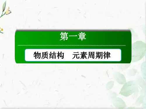 2020-2021学年化学人教版必修2课件：1-2-2 元素周期律  