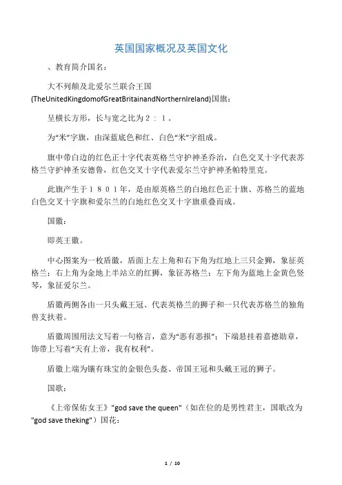 英国国家概况及英国文化