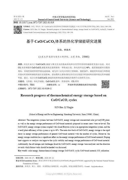 基于CaO