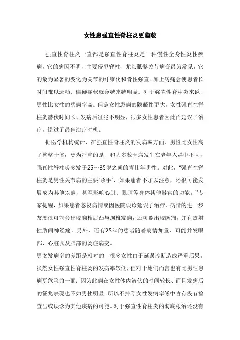 女性患强直性脊柱炎更隐蔽