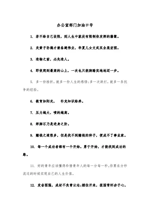 办公室部门加油口号（2篇）
