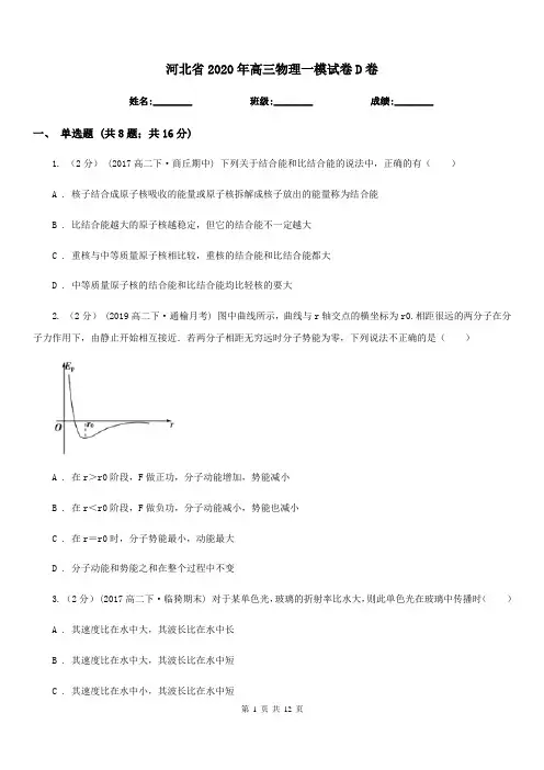 河北省2020年高三物理一模试卷D卷