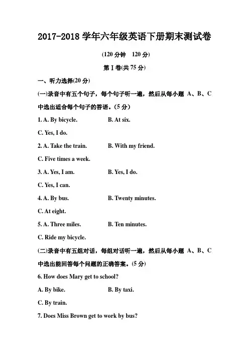 2017-2018学年鲁教版英语六年级下册期末测试卷(含答案)