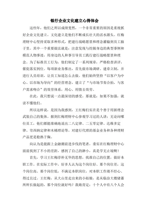 银行企业文化建设心得体会