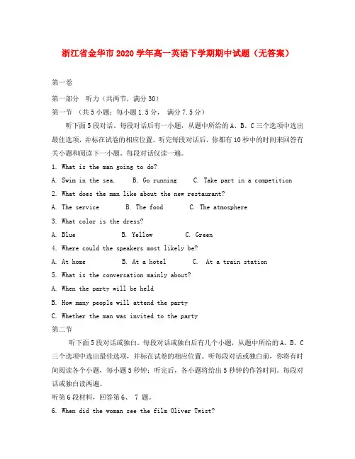 浙江省金华市2020学年高一英语下学期期中试题(无答案)