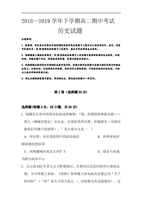 湖北四校2018-2019高二下学期期中考试历史试卷