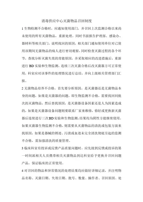 消毒供应中心灭菌物品召回制度