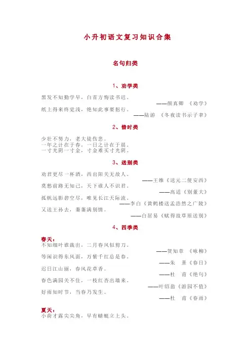 部编版小升初语文复习知识合集(名句+文学常识+课外知识)