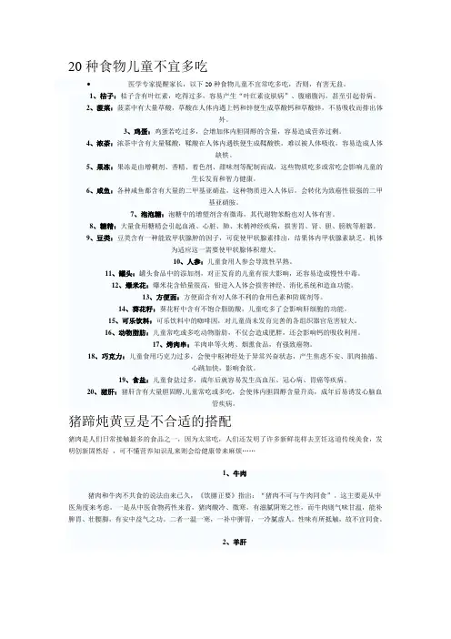 20种食物儿童不宜多吃