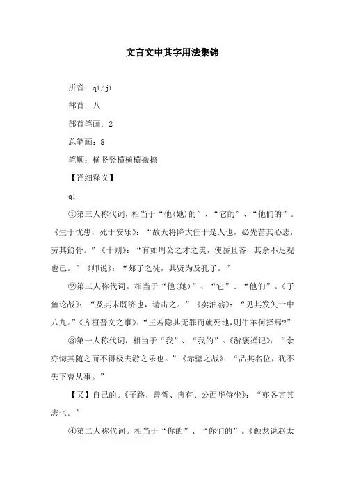 文言文中其字用法集锦