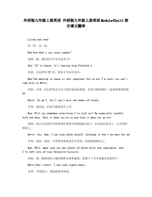 外研版九年级上册英语 外研版九年级上册英语Module4Unit1部分课文翻译