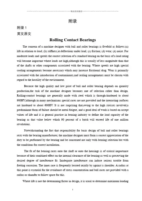 机械外文翻译中英文