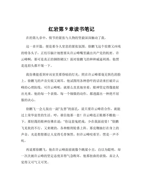 红岩第9章读书笔记