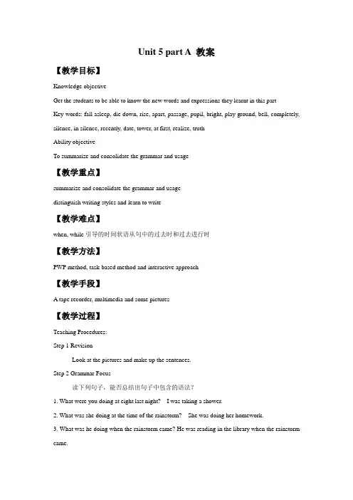 人教新目标八年级英语下册Unit 5 What were you doing when the rainstorm camePart A教案
