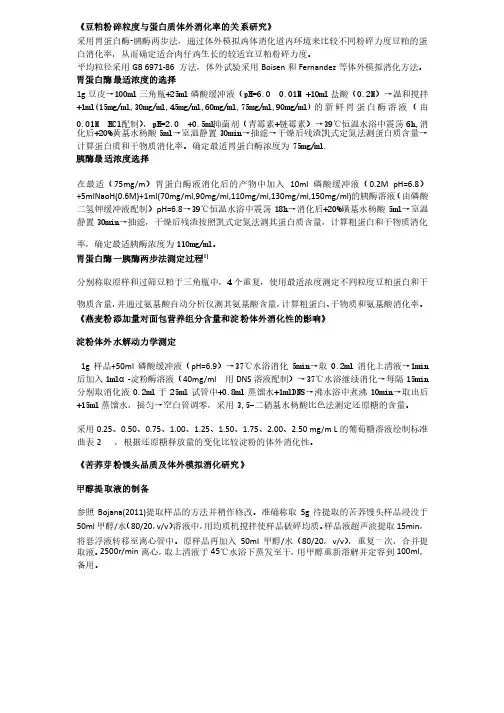 消化实验方法总结