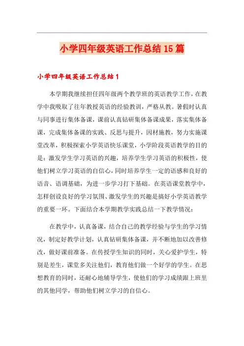 小学四年级英语工作总结15篇