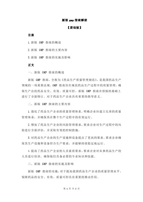新版gmp指南解读