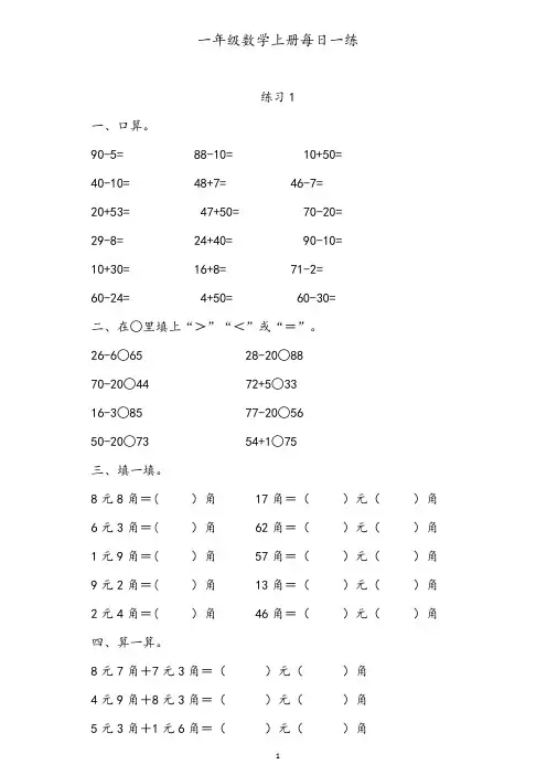 一年级数学上册每日一练