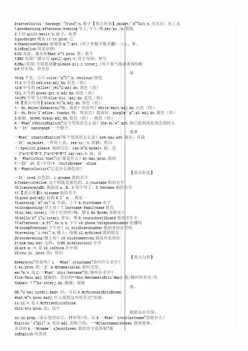 人教英语七年级上册各单元重点单词、短语、句型(1)