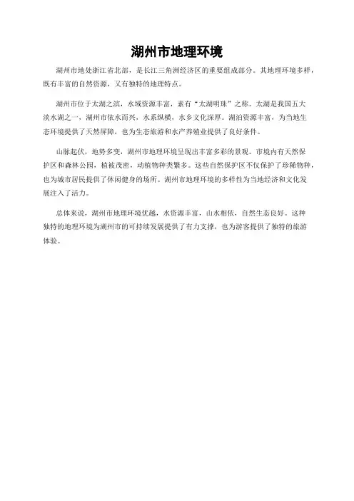 湖州市地理环境