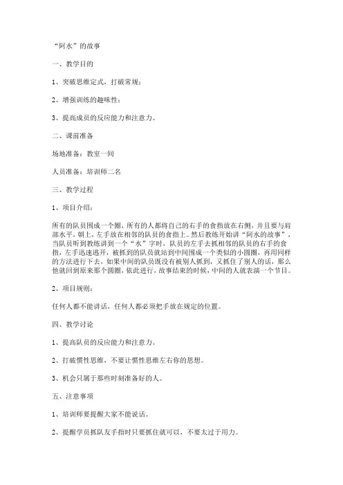 游戏阿水的故事
