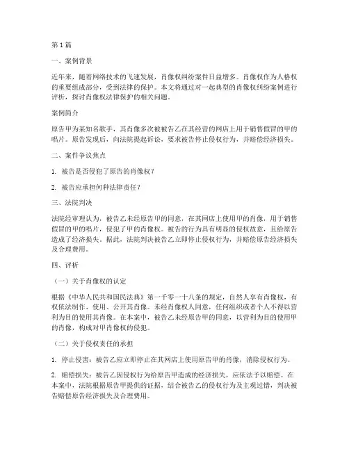 肖像案倒法律案例评析(3篇)