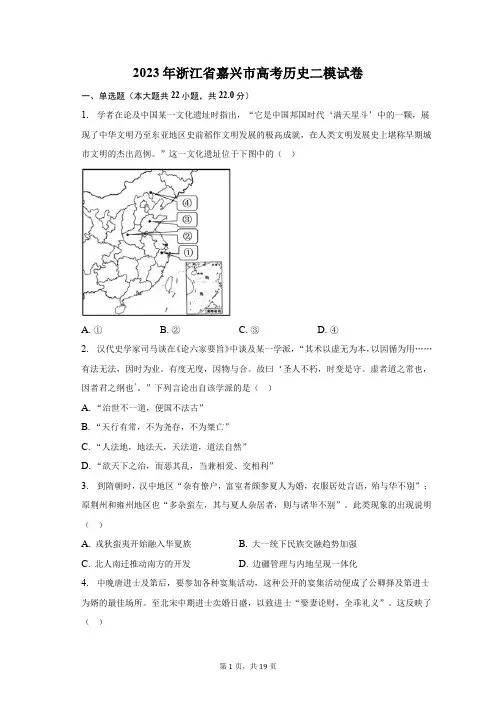 2023年浙江省嘉兴市高考历史二模试卷及答案解析